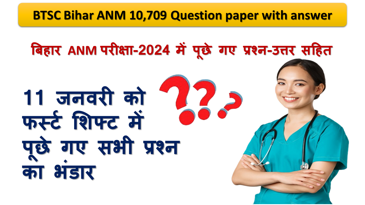 Bihar ANM exam previous year question answer in hindi