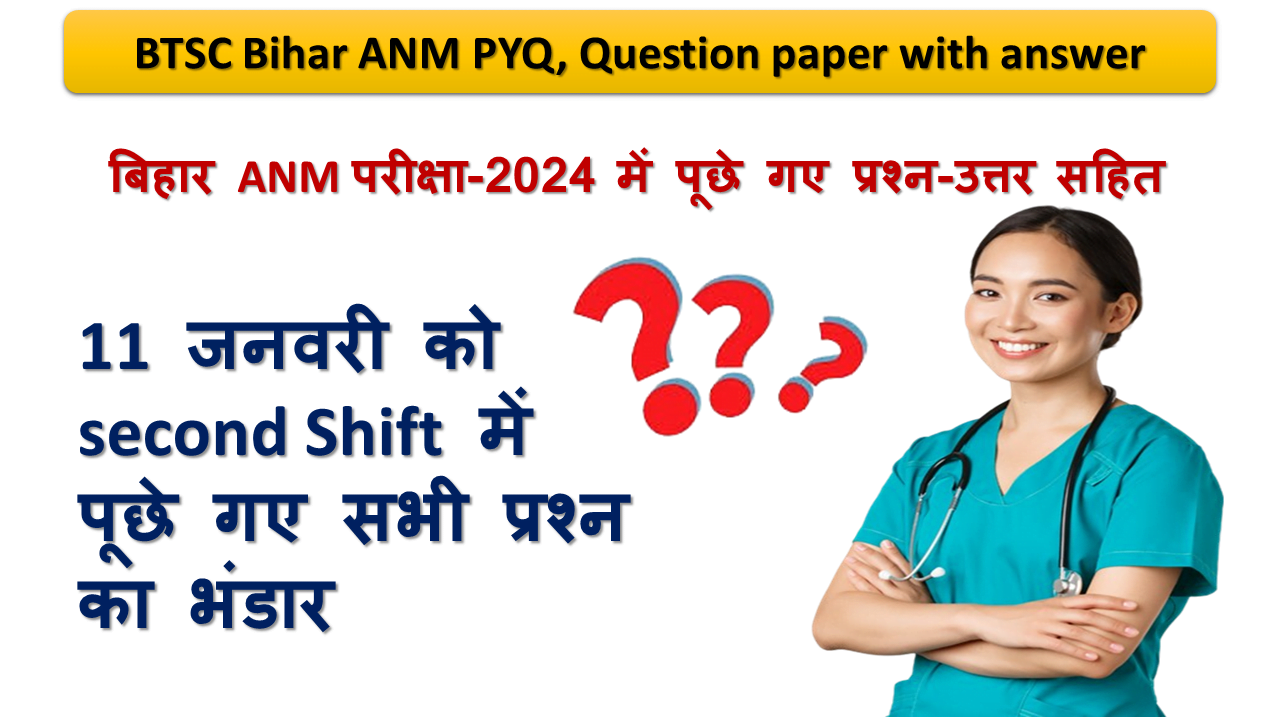 Bihar ANM exam previous year question answer 11 jan. 2nd shift