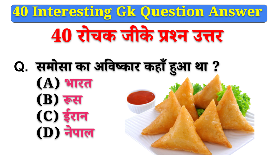 Samosa-ka-avishkar-kahan-hua-tha