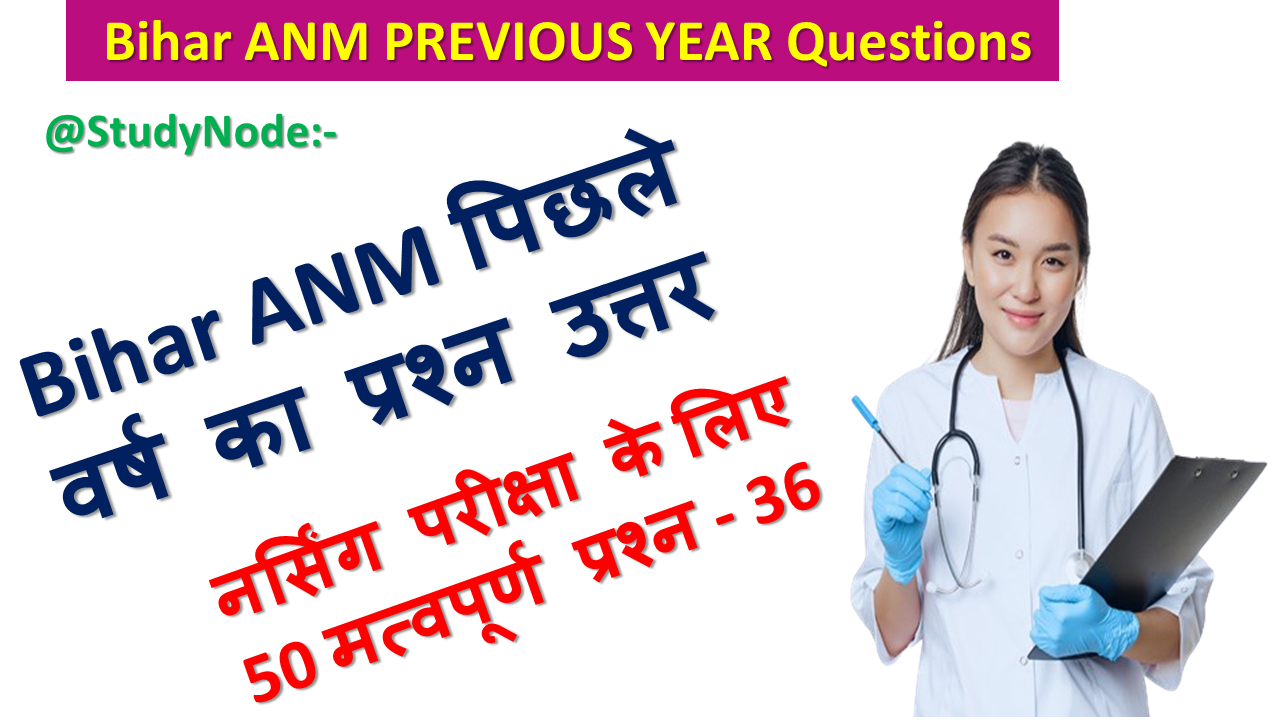 anm mcq questions and answers pdf in hindi