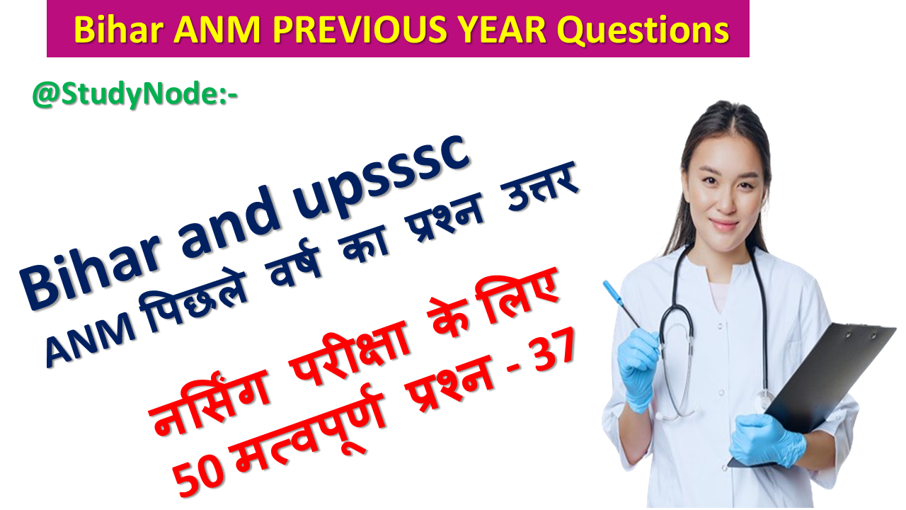 anm mcq questions and answers pdf in hindi