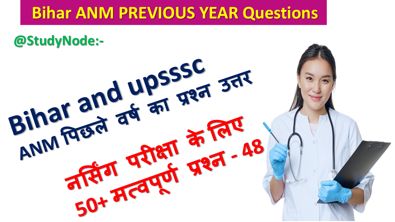 anm mcq questions and answers pdf in hindi